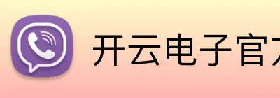 开云电子官方网站 logo